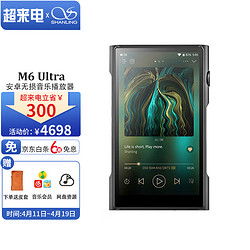 SHANLING 山灵 M6 Ultra 音频播放器 64GB 灵眸黑（3.5单端、4.4平衡）