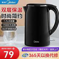 Midea 美的 电热水壶1.7L大容量烧水壶自动断电家用开水壶不锈钢智能 黑色SH17M301b 1.7L