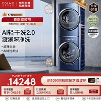 COLMO10KG滚筒全自动+10KG热泵烘干机 AI轻干洗2.0 超薄全嵌 大筒径 洗烘套装CLGT10CDL+CLHP10CDL