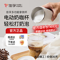 YARDFORCE 佳孚 多功能拿铁杯