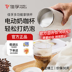 YARDFORCE 佳孚 多功能拿鐵杯