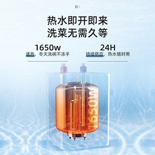 华帝（VATTI）（VATTI）电热水器6.8升迷你小厨宝 一级能效热水器厨下式小尺寸大水量 1650W速热 DJF6.8-i14036 