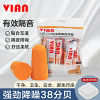 vian 隔音耳塞防噪音睡眠睡觉专用工业工厂学生舒适侧睡降噪耳塞