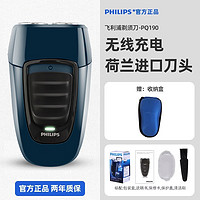 PHILIPS 飞利浦 电动剃须刀男士充电式迷你便携胡须刀PQ182菲利普进口刮胡刀PQ190 PQ190官方标配+收纳包