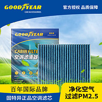 GOOD YEAR 固特异 Goodyear）汽车活性炭空调滤芯滤清器空调格C1042适用JEEP吉普进口牧马人