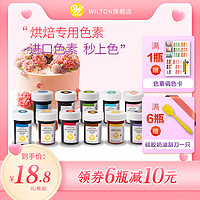 wilton 惠尔通 水性进口可食用色素烘焙食品级蛋糕奶油儿童可用色素