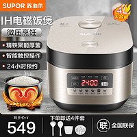 SUPOR 苏泊尔 球釜电饭煲IH电磁加热大火力4-6人微压烹饪柴火饭4L/5L家用智能电饭锅灵敏触控 4L 精铁球釜