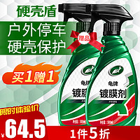 Turtle Wax 龟牌 硬壳盾车漆养护镀膜剂 镀光晶500ml*2瓶 120802*2