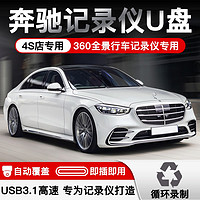 焕达 奔驰行车记录仪u盘360全景影像监控车载专用GLS/S级type-c双接口usb3.1高速优盘 32G奔驰专用记录仪u盘