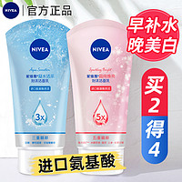 NIVEA 妮维雅 洗面奶女士专用洁面乳保湿深层清洁控油焕亮官方正品旗舰店