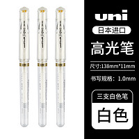 uni 三菱铅笔 UM-153 耐水速记中性笔高光笔1.0mm 3支装