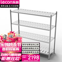 乐创(lecon)商用货架四层201不锈钢组装冲孔储物货架厨房置物架收纳架子1.8*0.5*1.55米 LC-FPR-185 201 | 1.8*0.5*1.55米