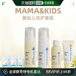 Mama&Kids MamaKids婴儿滋润洗护保湿低敏防晒旅行套组