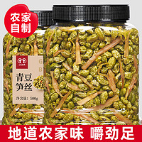 八只金猫 农家卤味青豆笋丝水煮城隍庙临安笋干毛豆茴香豆即食特产休闲食品