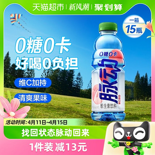 88VIP：Mizone 脉动 无糖600ML*15瓶0糖0脂维生素白桃口味出游做运动饮料推荐