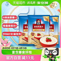 88VIP：QUAKER 桂格 即食燕麦片 经典原味 1kg*3袋