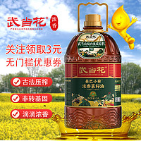 武当花 小榨低芥酸菜籽油 500ml