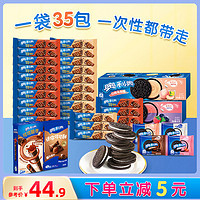 OREO 奥利奥 夹心饼干缤纷零食大礼包674.8g休闲食品小吃爆款35包亿滋旗舰店