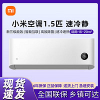 Xiaomi 小米 空调大1/1.5匹变频新一级能效冷暖智能两用挂式家用节能空调省电 大1匹 一级能效 变频冷暖V1A1