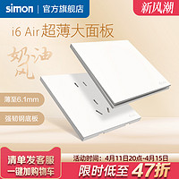 simon 西蒙电气 西蒙i6Air白插座开关超薄家用86型暗装面板旗舰店官方奶油风