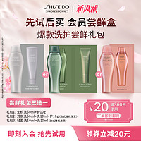 SHISEIDO 资生堂 洗发露+护发素会员体验装60ml