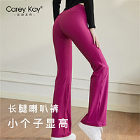 Carey Kay高腰提臀收腹打底裤lycra高弹裸感舒适吸湿排汗微喇瑜伽裤喇叭裤 紫红 S