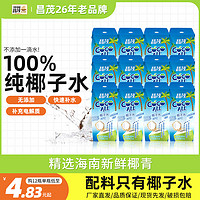 昌茂 海南特产100%纯椰子水250ml/1L孕妇椰青nfc果汁饮料含电解质