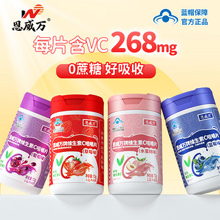 恩威万 维生素C咀嚼片VC高含量268mg清爽型60片乳母成人维他命蓝帽