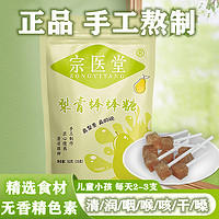 吉斯琪 梨膏棒棒糖儿童宝宝休闲小吃零食无香精色素手工制作秋梨膏润喉糖