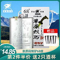 草原烈马 闷倒驴类纯粮食白酒 草原烈马68度230ml不锈钢壶 高度白酒清香型