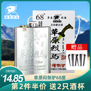 草原烈马 闷倒驴类纯粮食白酒 草原烈马68度230ml不锈钢壶 高度白酒清香型