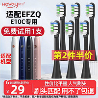 HOVEY 皓卫 适用于EFZQ德国电动牙刷头E10/E10-2/F10成人Z10S儿童软毛通用牙刷刷头 黑色清洁型 6支