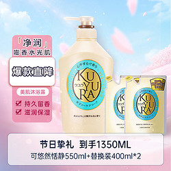 KUYURA 可悠然 美肌沐浴露替换装家庭装沐浴乳液身体乳日本进口官方正品