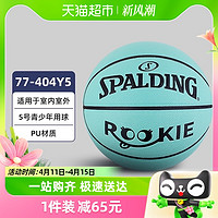 88VIP：SPALDING 斯伯丁 篮球正品青少年5号PU学生训练室内外通用儿童篮球