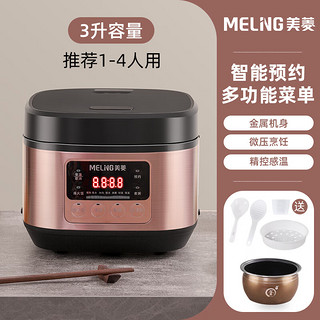 MELING 美菱 电饭煲 家用3-4个人智能电饭锅大容量预约定时多功能柴火饭 3L