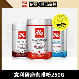 illy 意利 进口咖啡粉250g罐装阿拉比卡烘焙意式研磨咖啡粉