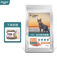 澳美滋 猫粮全价冻干鲜肉猫粮2kg