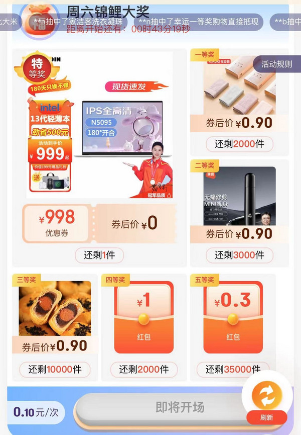 京东 扭蛋商店 0.1元可赢0.3/1元无门槛红包