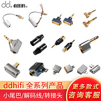 FiiO 飞傲 ddHiFi MFi06/TC09S安卓苹果手机解码线lightning转TypeC音频线