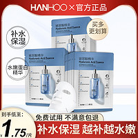 Hanhoo 韩后 玻尿酸精华面膜补水保湿提亮肤色深润干皮敏肌旗舰店官方正品