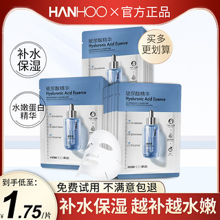 Hanhoo 韩后 玻尿酸精华面膜补水保湿提亮肤色深润干皮敏肌旗舰店官方正品