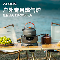 ALOCS 爱路客 户外露营炉具燃气炉卡式炉头分体式远程电子打火小青炉子