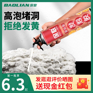 BaoLian 保联 发泡胶泡沫胶密封填缝剂防水保温填充泡沫膨胀剂堵洞聚氨酯发泡剂