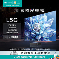 Hisense 海信 激光电视 75L5G 75英寸 4K超高清