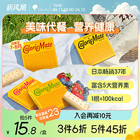 Otsuka 大塚 日本大冢caloriemate控卡代餐扛饿营养饱腹户外能量棒儿童饼干