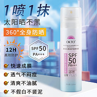 OK TO OKTO防晒喷雾紫外线防护防水防汗男女面部全身SPF50PA+++清透耐晒