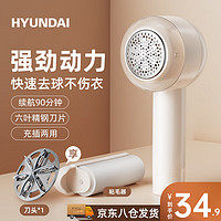 HYUNDAI 现代影音 韩国毛球修剪器剃珍珠粉秋冬款】充插两用+精钢刀头*2+粘毛器