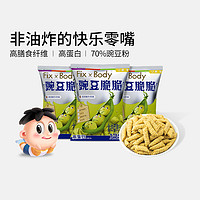 Fix-X Body 旺旺FixXBody豌豆脆非油炸高蛋白膳食纤维学生办公休闲零食小吃