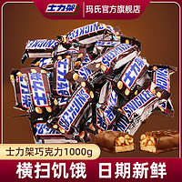 SNICKERS 士力架 散装花生夹心巧克力140g休闲充饥零食喜庆年货糖果休闲零食