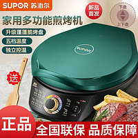 百亿补贴：SUPOR 苏泊尔 电饼铛正品加大加深家用双面加热煎饼机煎烤机烙饼机送木铲